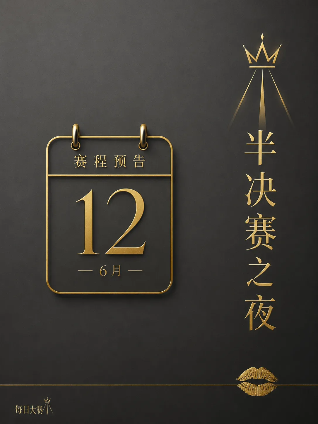 每日大赛后台与赛场内容